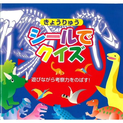 日本【Liebam】重複貼紙畫冊(正規版)－恐龍世界