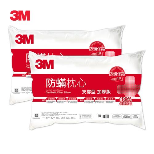 3M 防蹣枕心-支撐型(加厚版)2入