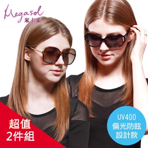 米卡索兩件組-設計款 UV400偏光太陽眼鏡(-3043+9217)