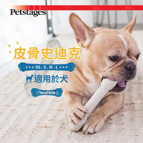 美國Petstages 30123 皮骨史迪克 L (大型犬)  1入裝 寵物磨牙潔齒耐咬玩具  