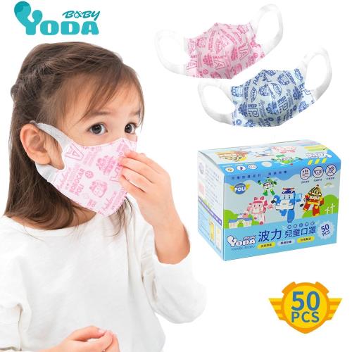 YoDa 波力3D立體防塵兒童口罩(50入)
