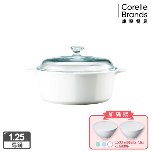 Corningware美國康寧  1.2L圓型康寧鍋-純白