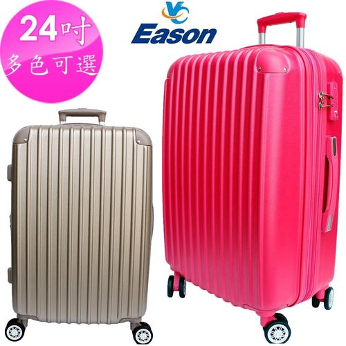 YC Eason 皇家系列24吋ABS硬殼行李箱(多色可選-可加大 海關鎖)