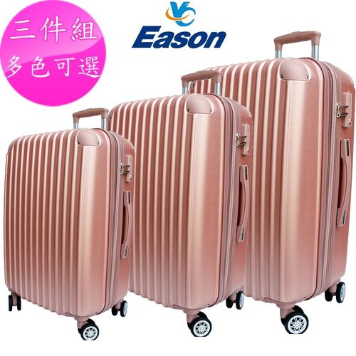 YC Eason 皇家系列三件組ABS硬殼行李箱(多色可選-可加大 海關鎖)