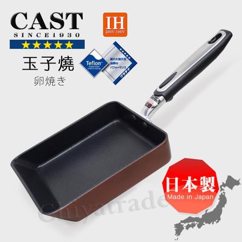 日本CAST  五星耐磨玉子燒鍋 調理鍋 煎鍋