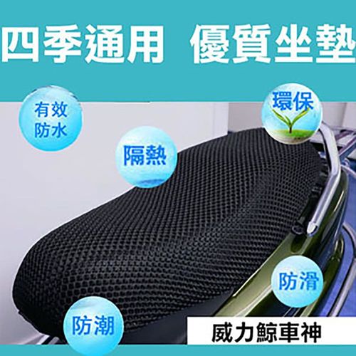 【威力鯨車神】高質感3D蜂巢透氣摩托車防曬坐墊椅套/機車椅墊防曬降溫(黑色)