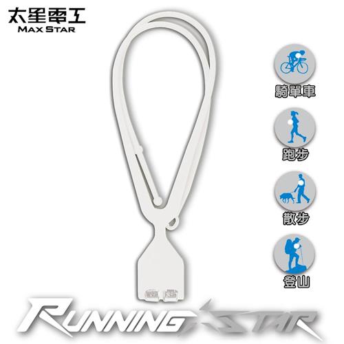 【太星電工】Running star LED夜跑項鍊燈(白)/2入