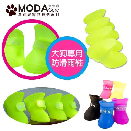 【摩達客寵物系列】大狗雨鞋果凍鞋(螢光黄色)防水寵物鞋狗鞋