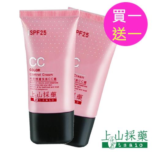 【tsaio上山採藥】絲潤裸膚保濕CC霜SPF25 30g【限時買一送一】