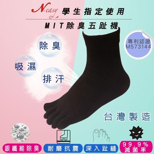 【台灣製造】Neasy載銀抗菌健康襪-五指除臭吸濕排汗襪長 黑(1雙入)
