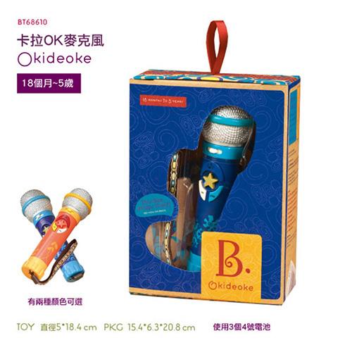 【美國B.Toys】卡拉OK麥克風(藍色)