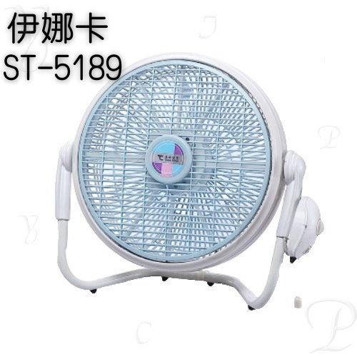 【伊娜卡】14吋多樣式循環涼風扇ST-5189
