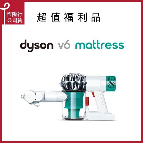 【限量福利品】Dyson 戴森 V6 mattress HH08 無線除塵蹣吸塵器