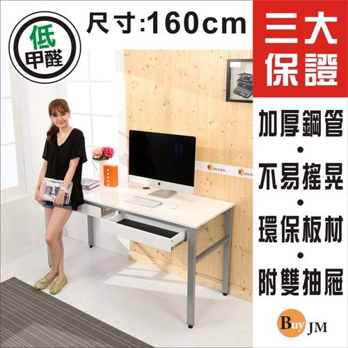 BuyJM 低甲醛鏡面160公分穩重型雙抽屜工作桌/書桌/電腦桌
