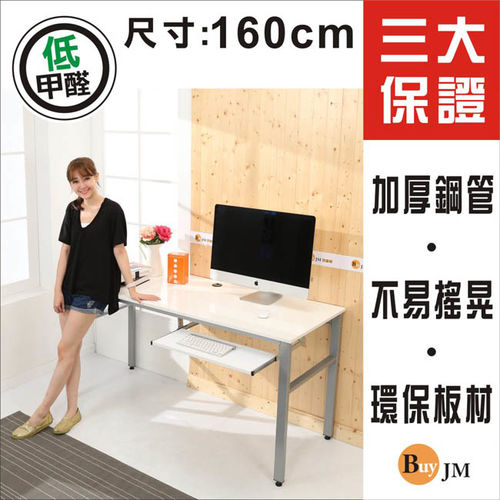BuyJM 低甲醛鏡面160公分穩重型單鍵盤電腦桌/書桌