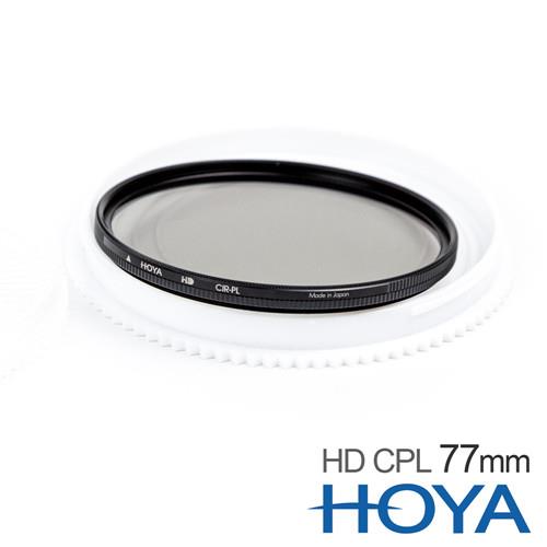 HOYA 77mm HD CPL 超高硬度偏光鏡