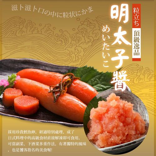 台北濱江 日式料理的高級食材日本明太子醬(300g/包)