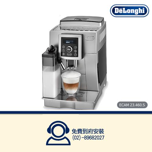 Delonghi 迪朗奇 ECAM 23.460.S 典華型全自動咖啡機