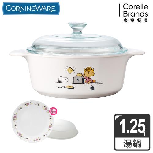 美國康寧 Corningware1.25L圓型康寧鍋-SNOOPY