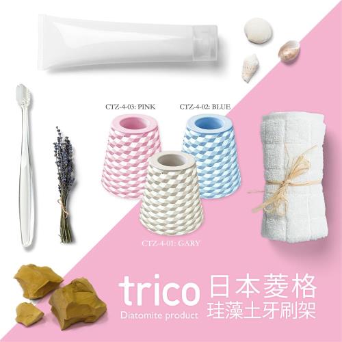 日本trico─菱格珪藻土牙刷架〈2入組〉