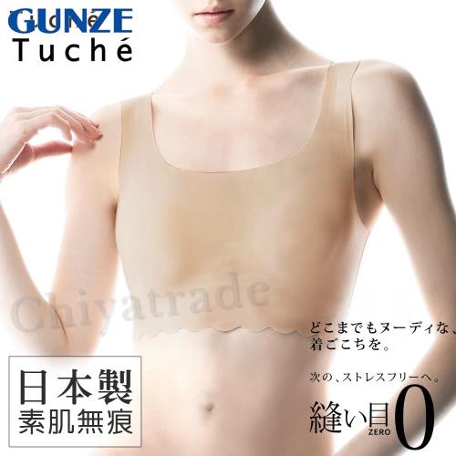 【日本郡是Gunze】日本製Tuche舒適素肌無痕無鋼圈超親膚罩杯式內衣 背心-膚色