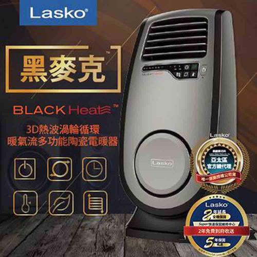 【美國 Lasko】樂司科 BlackHeat 黑麥克 3D熱波 渦輪循環暖氣流多功能陶瓷電暖器 CC23152TW