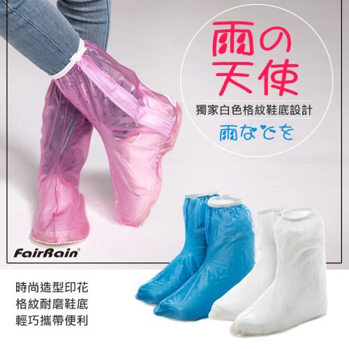 【飛銳fairrain】雨的天使時尚防雨鞋套1雙組