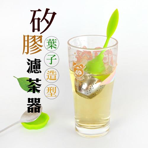 米諾諾矽膠葉子造型濾茶器