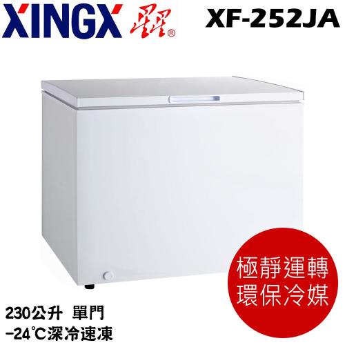 XINGX星星 230L臥式冷凍櫃 XF-252JA