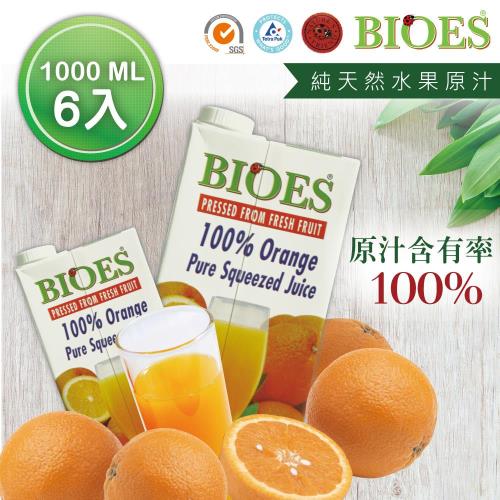 【囍瑞 BIOES】純天然100％柳橙汁原汁-(1L/6入)