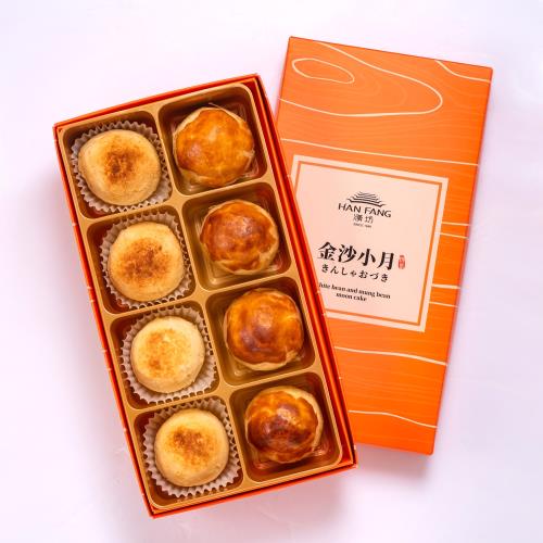 漢坊 御點禮盒-3盒組(金沙小月+蛋黃酥 綜合8入)