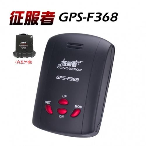 【凱騰】征服者GPS-F368行車雷達測速器