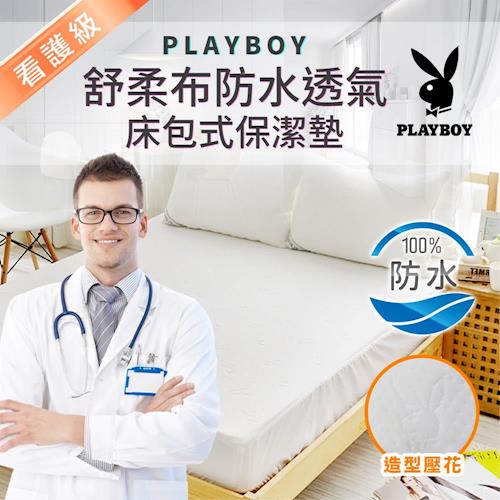 【PLAYBOY】造型壓花防水透氣雙人一件式床包式保潔墊 (B0861-M)