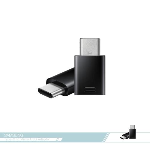 Samsung三星 原廠Micro USB to Type C 轉接器-(黑) 轉換頭/ 數據傳輸