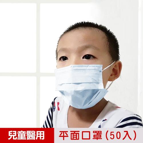 【順易利】台灣製-三層平面兒童醫用口罩(9x14.5cm) 50片/盒