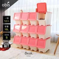 收納櫃 整理箱【obis】收納達人-Beck彩色前開式收納櫃S(12入/兩色可選)