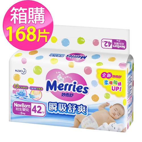 Merries妙而舒尿布 全新升級瞬吸舒爽 NB(42片x4包/箱)