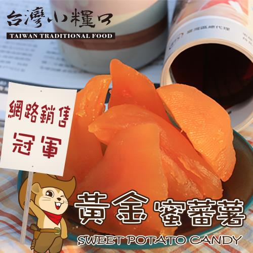 任-台灣小糧口 黃金蜜蕃薯/蜜地瓜200g x1包