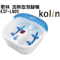 Kolin歌林氣泡滾輪SPA加熱型泡腳機 KSF-LN05