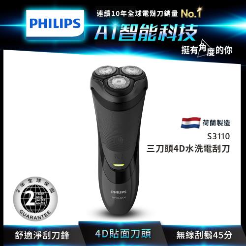Philips 飛利浦 三刀頭電鬍刀 S3110