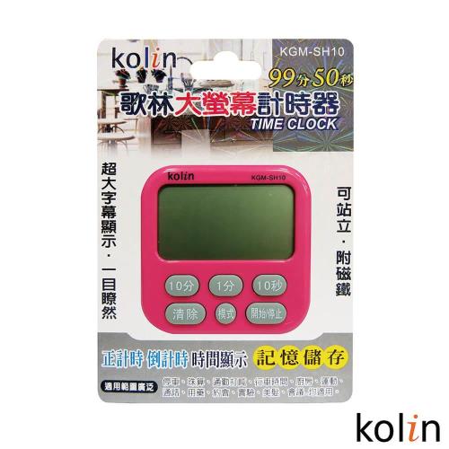 KoLin 歌林大螢幕電子計時器- KGM-SH10