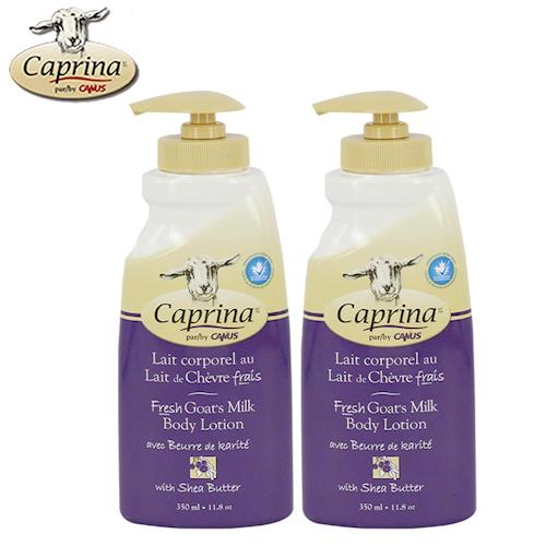 Caprina肯拿士新鮮山羊奶身體乳液350ml(牛油果香味2入組)