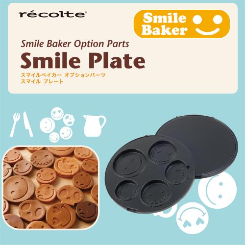 recolte日本麗克特SmileBaker專用微笑烤盤