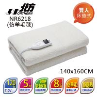 Northern北方雙人單控仿羊毛電熱毯NR6218