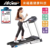 LifeGear來福嘉 電動跑步機97650