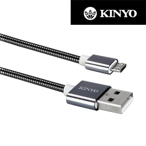 KINYO Micro USB 金屬軟管極速充電傳輸線120cm