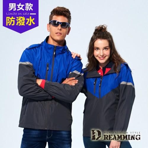 【Dreamming】情侶時尚機能拼色休閒時尚外套(藍灰)
