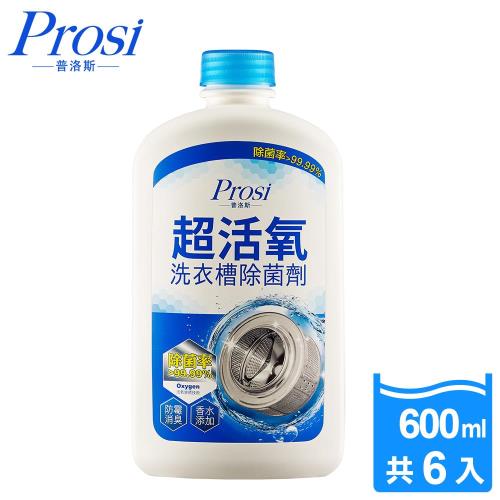 普洛斯Prosi 超活氧洗衣槽除菌劑600mlx6入