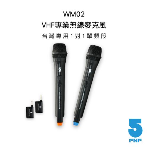 【ifive】歌手級VHF(if-WM02)無線麥克風 歌唱班 唱歌 K歌
