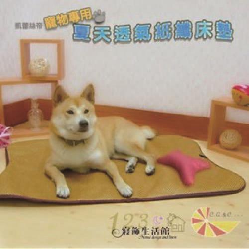 UNO【凱蕾絲帝】寵物紙纖透氣止滑鋪棉睡墊(小狗狗專用)